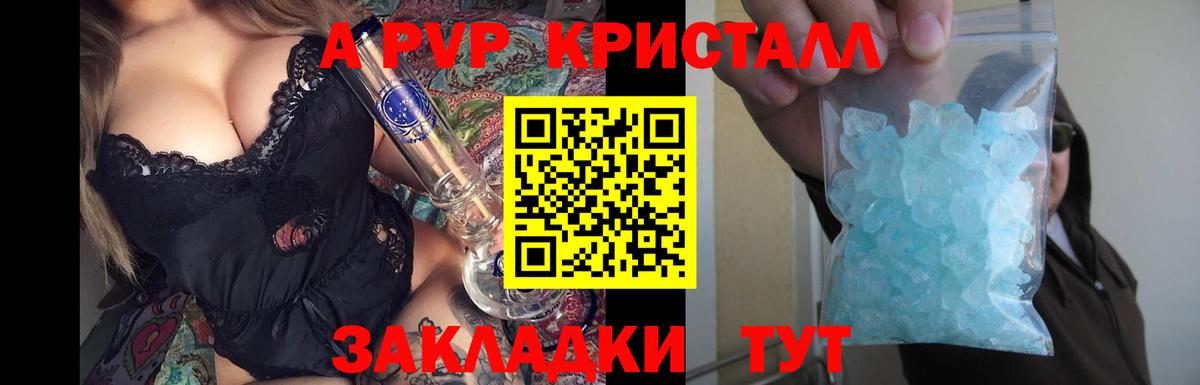 APVP  Alpha PVP крисы CK  Вход с VPN  Дмитров  купить закладку  A PVP мука 