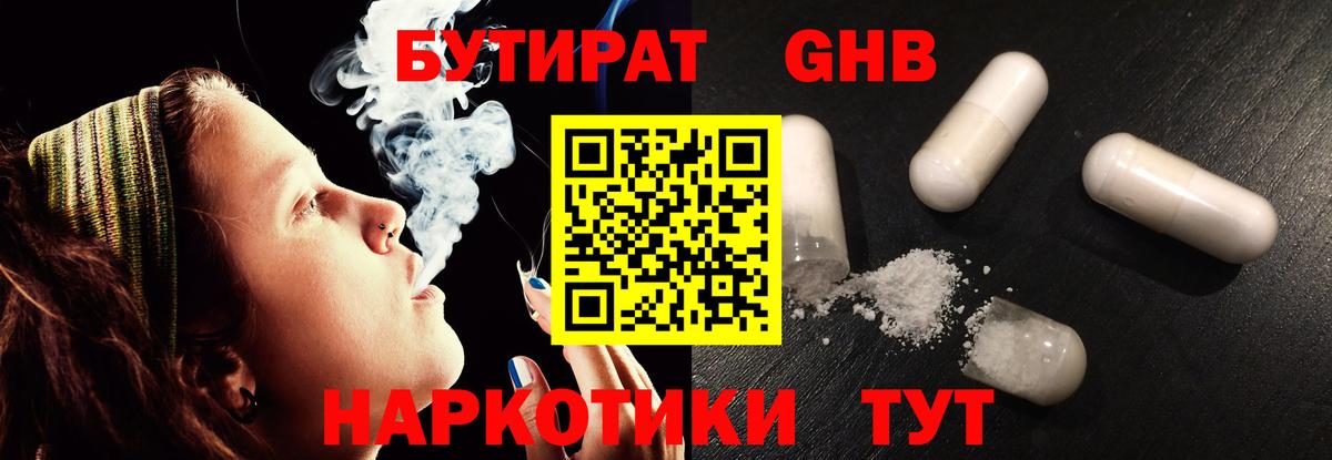 Бутират 99% Дмитров