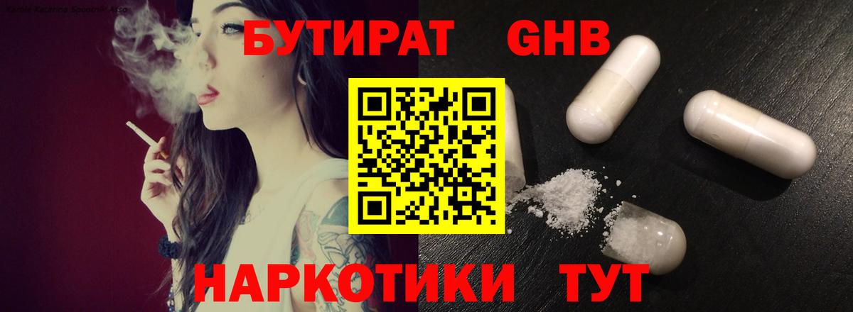 БУТИРАТ жидкий экстази  Вход с VPN  Дмитров 