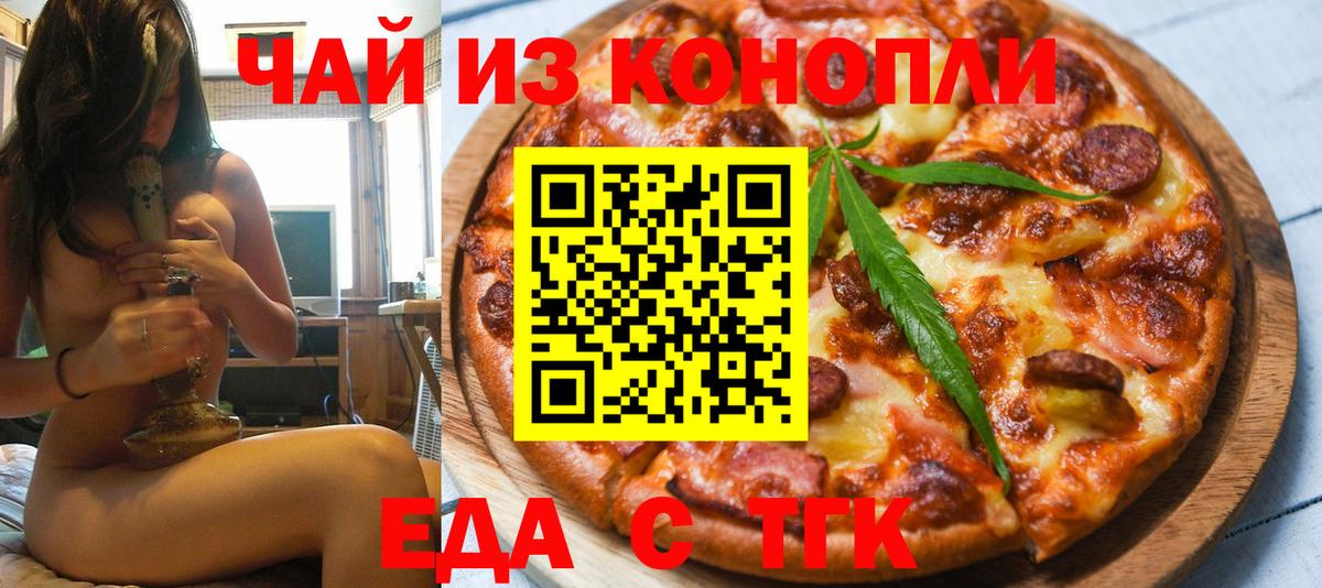 Печенье с ТГК марихуана  Вход с VPN  Дмитров 