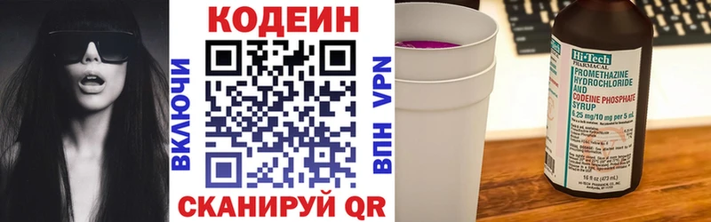 Кодеиновый сироп Lean Purple Drank  Дмитров 