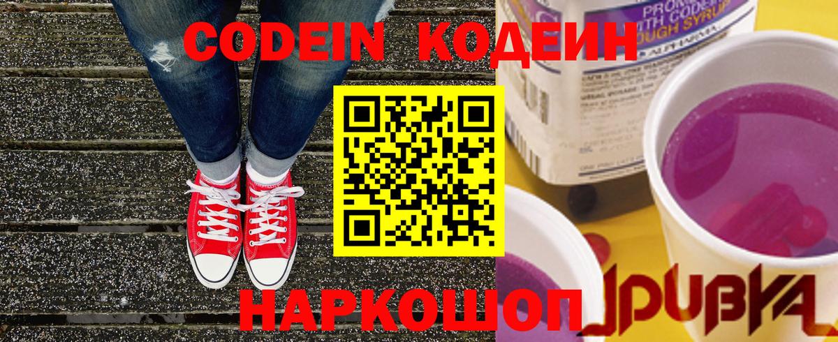 Кодеиновый сироп Lean напиток Lean (лин)  Вход с VPN  Дмитров  Кодеин Purple Drank 