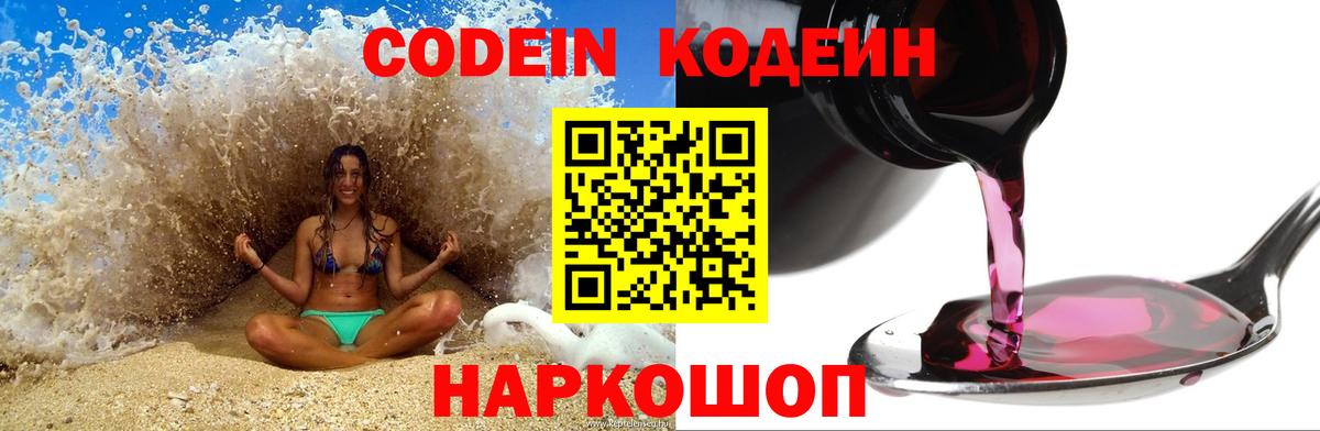 Codein Purple Drank Дмитров
