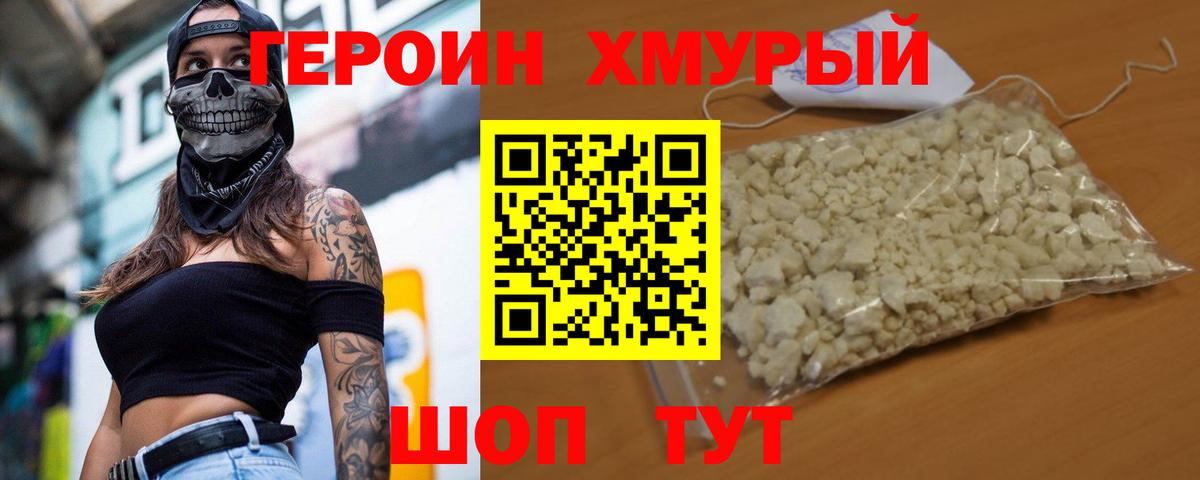ГЕРОИН Афган  Вход с VPN  Героин  Дмитров 