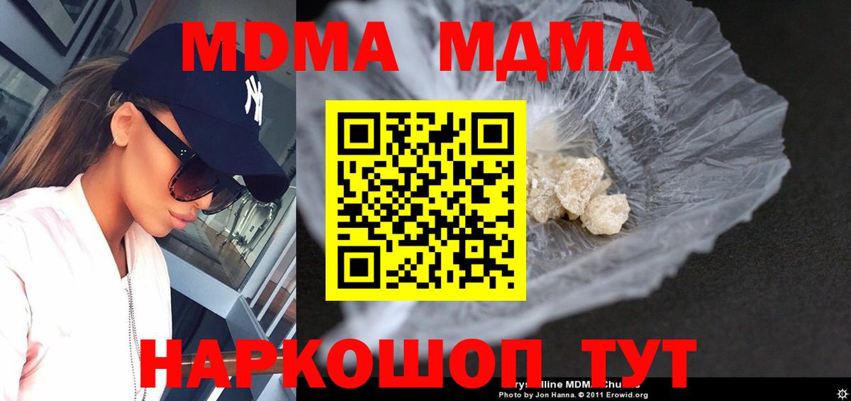 МДМА VHQ  Вход с VPN  МДМА Molly  МДМА  Дмитров 