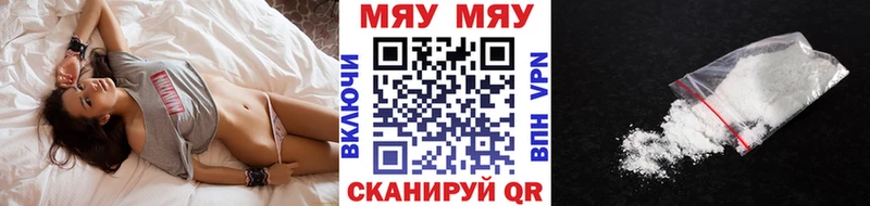 Меф мяу мяу Дмитров