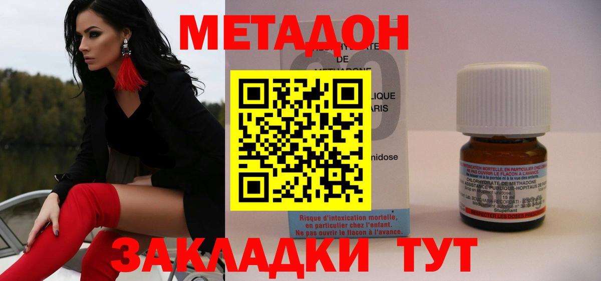 МЕТАДОН methadone  Метадон кристалл  Дмитров  Вход с VPN 