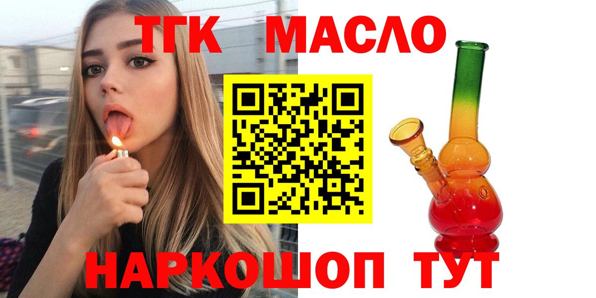 Дистиллят ТГК вейп с тгк  ТГК THC oil  Вход с VPN  где купить наркоту  Дмитров 